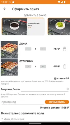 Суши бар «Тунец» android App screenshot 6