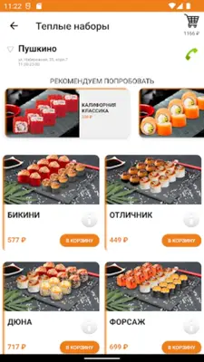 Суши бар «Тунец» android App screenshot 7