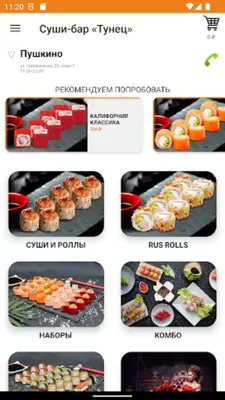 Суши бар «Тунец» android App screenshot 8